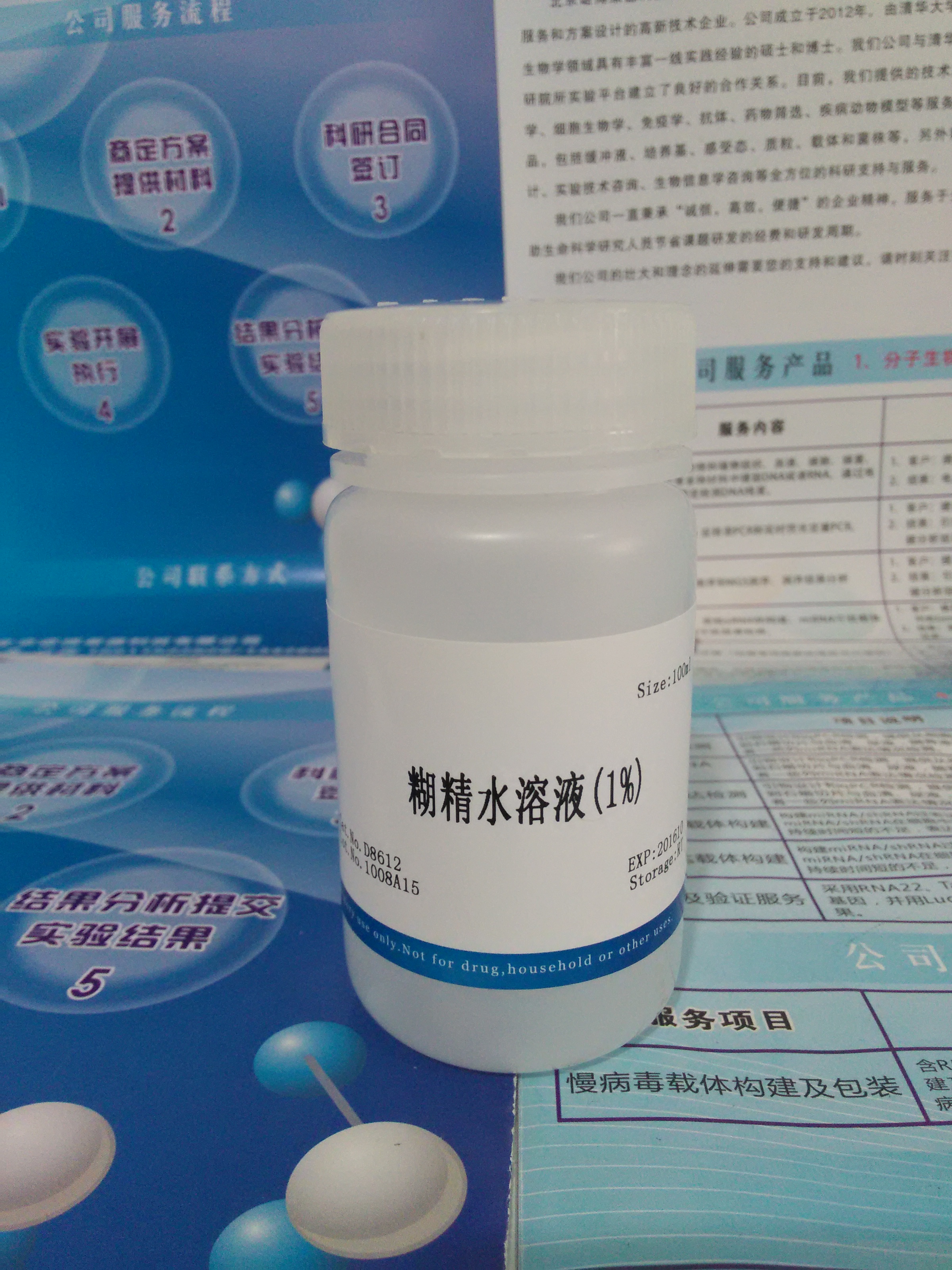 供应糊精水溶液(1%) NobleRyder D8612 100ml 现货供应 量大优惠 染色剂 脂类染色 染色及显色类