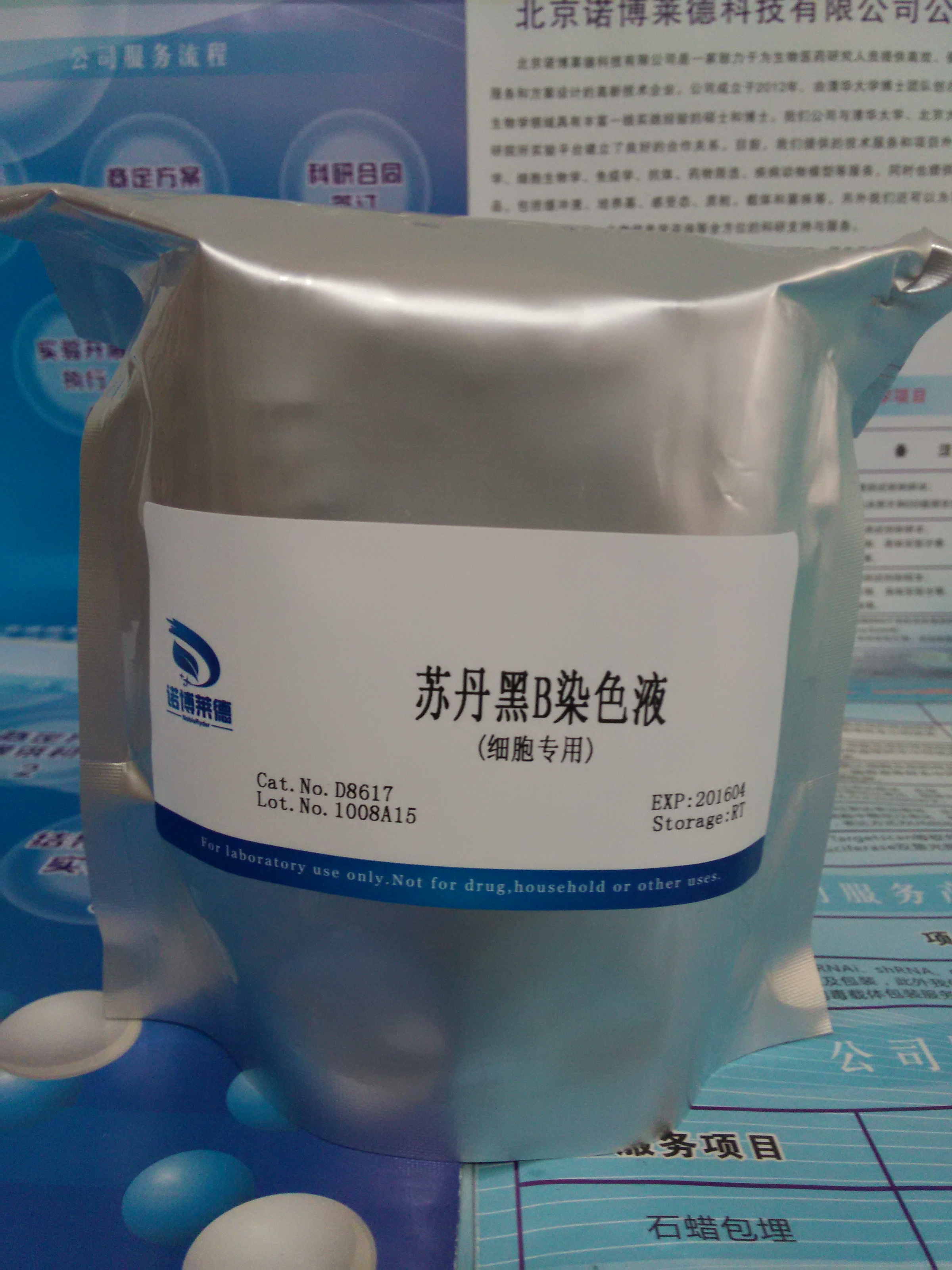 蘇丹黑B染色液(細胞專用)圖片