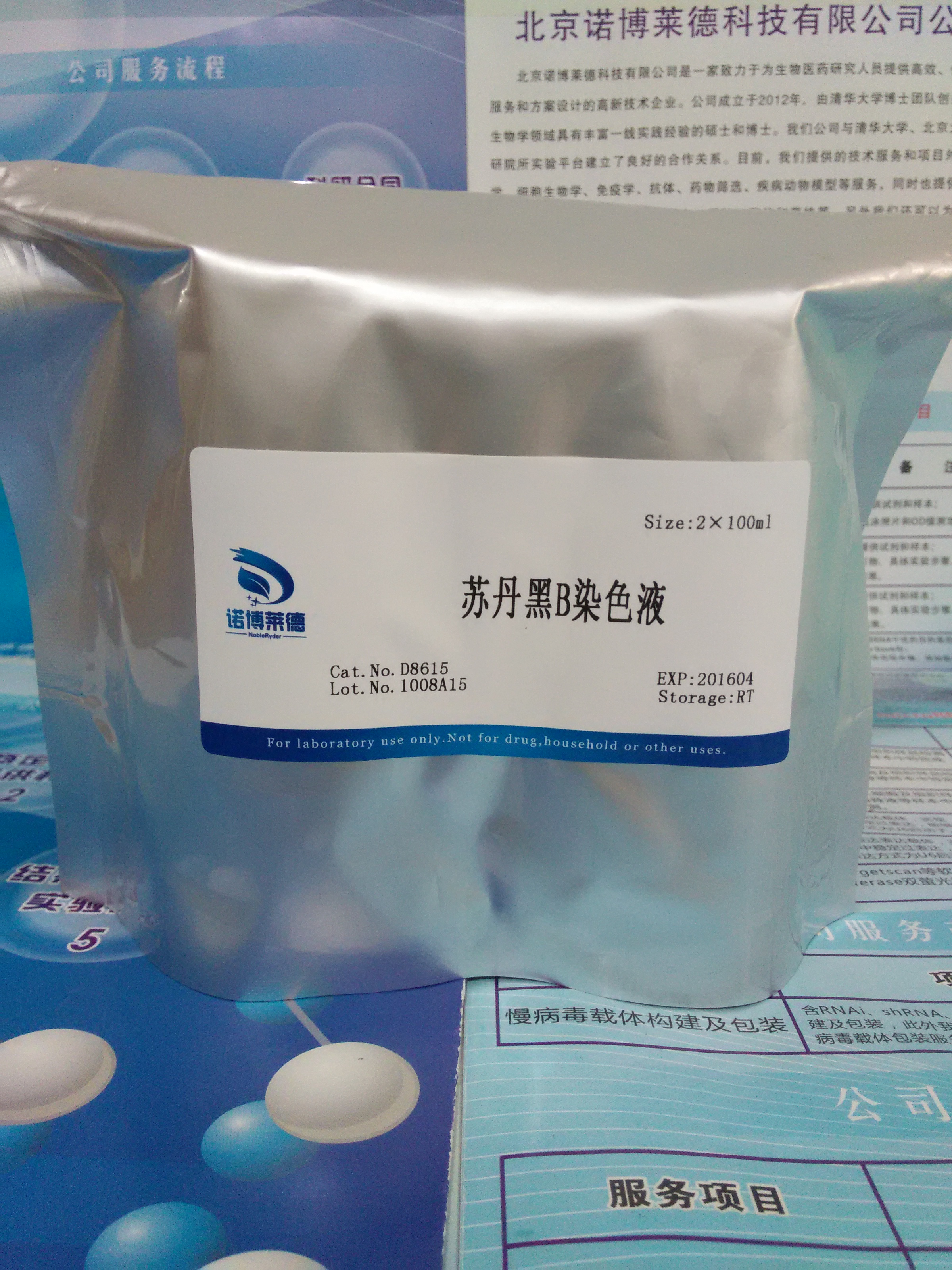 蘇丹黑B染色液圖片
