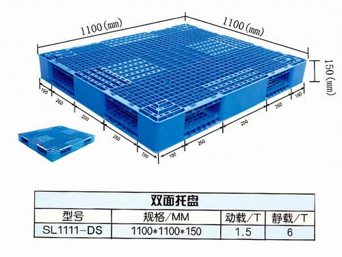 供應(yīng)山東塑料托盤價(jià)格,塑料托盤廠