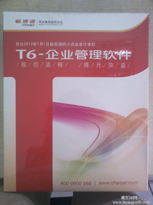 四川用友|成都用友软件T3|T6|T+用友软件U8ERP|用友T1商贸宝进销存图片