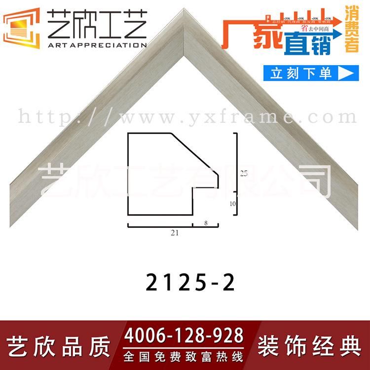 相框生产厂家2125图片