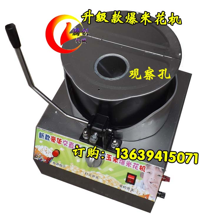 爆米花機(jī)圖片/爆米花機(jī)樣板圖 (1)