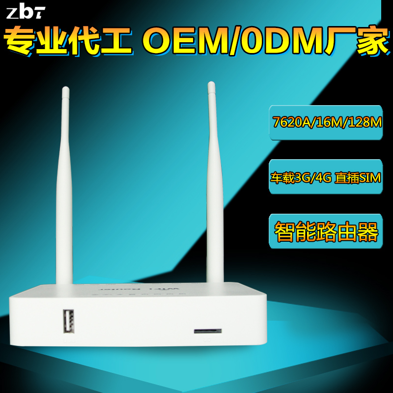 供应3G/4G车载无线路由器 智博通 MTK7620A