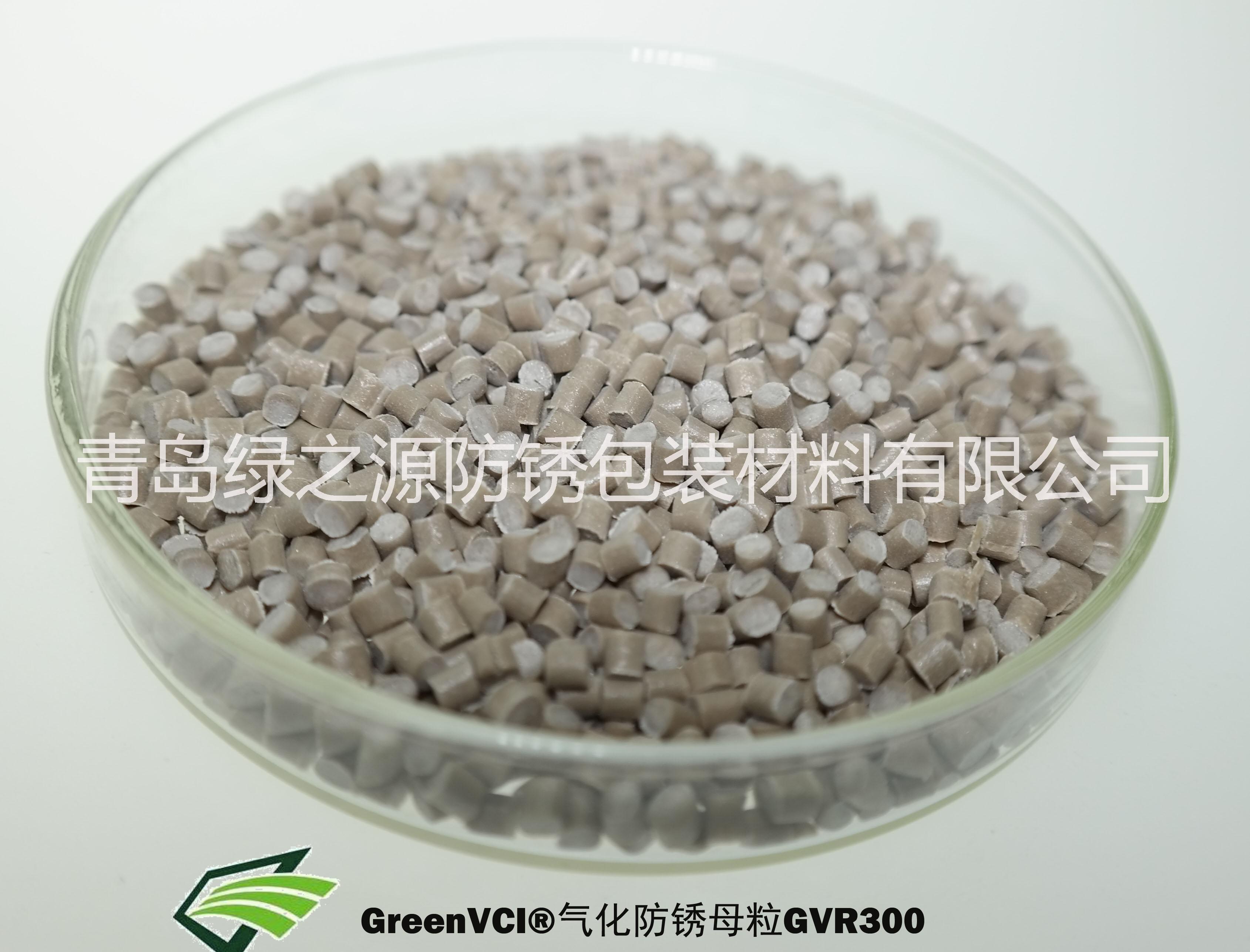 供应用于防锈膜吹膜的气化防锈功能母料 GreenVCI 品牌