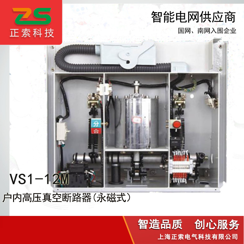 供应真空断路器ZN63-12VS1图片