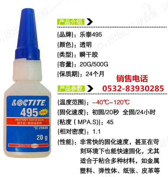 LOCTITE495瞬干胶/瞬间接着剂图片