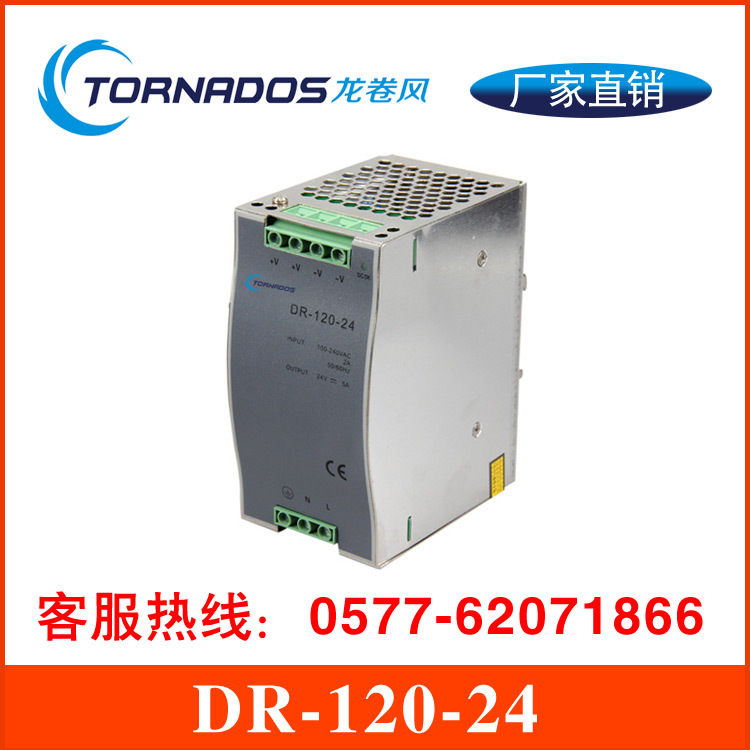 24V5A120W导轨式开关电源DR-120-24导轨式直流电源工业控制柜电源图片