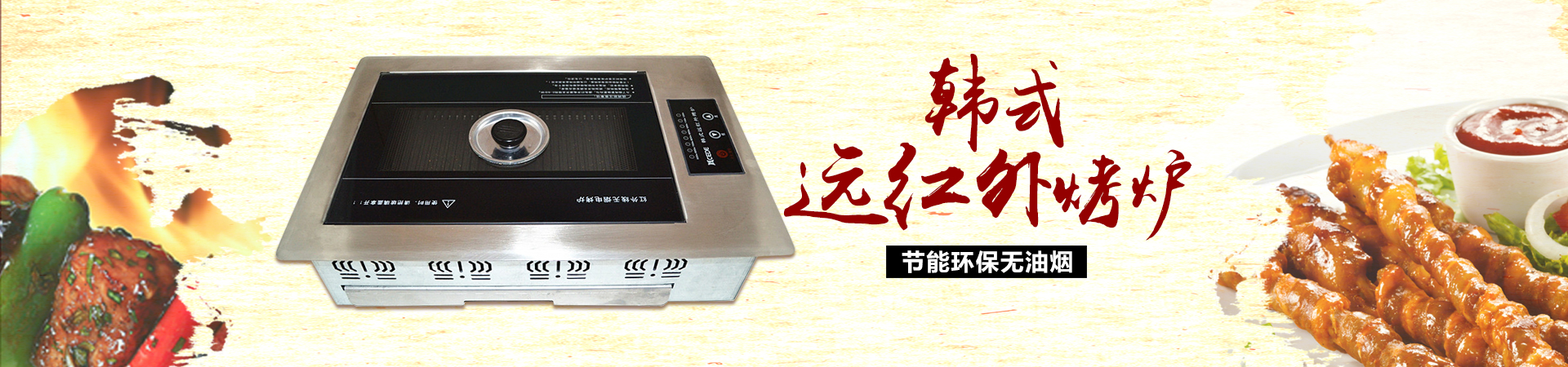 韩式烧烤炉