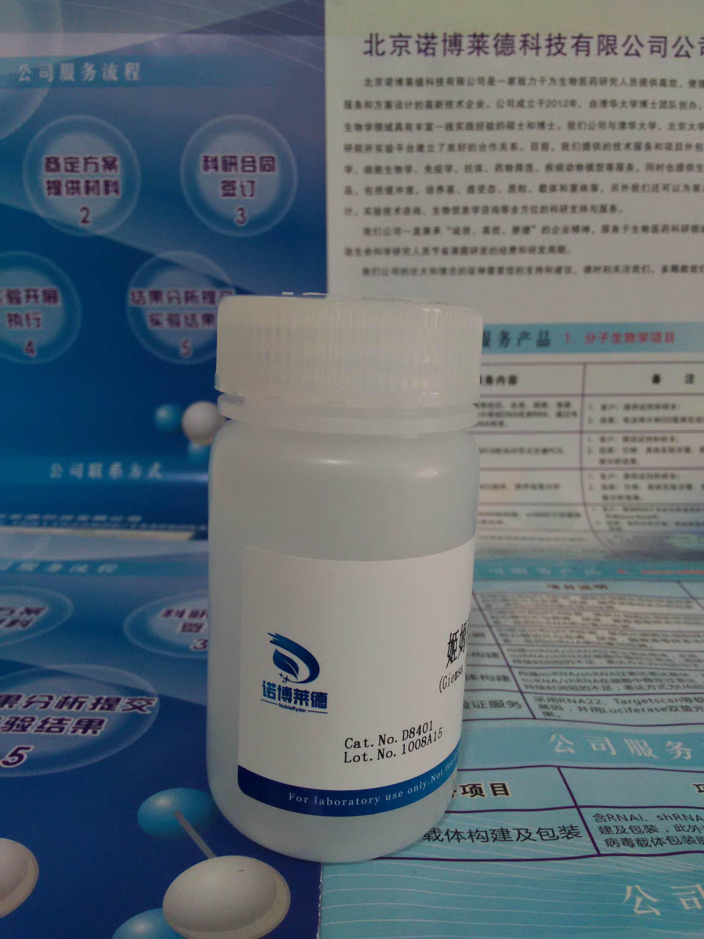 供应姬姆萨染色液(Giemsa stain,1:9) NobleRyder D8402 100ml/500ml