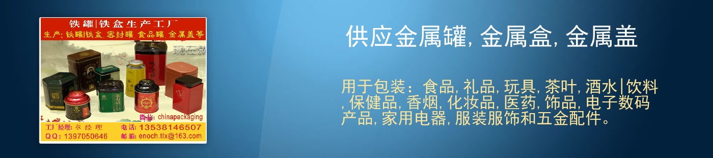 供应金属罐,金属盒,金属盖