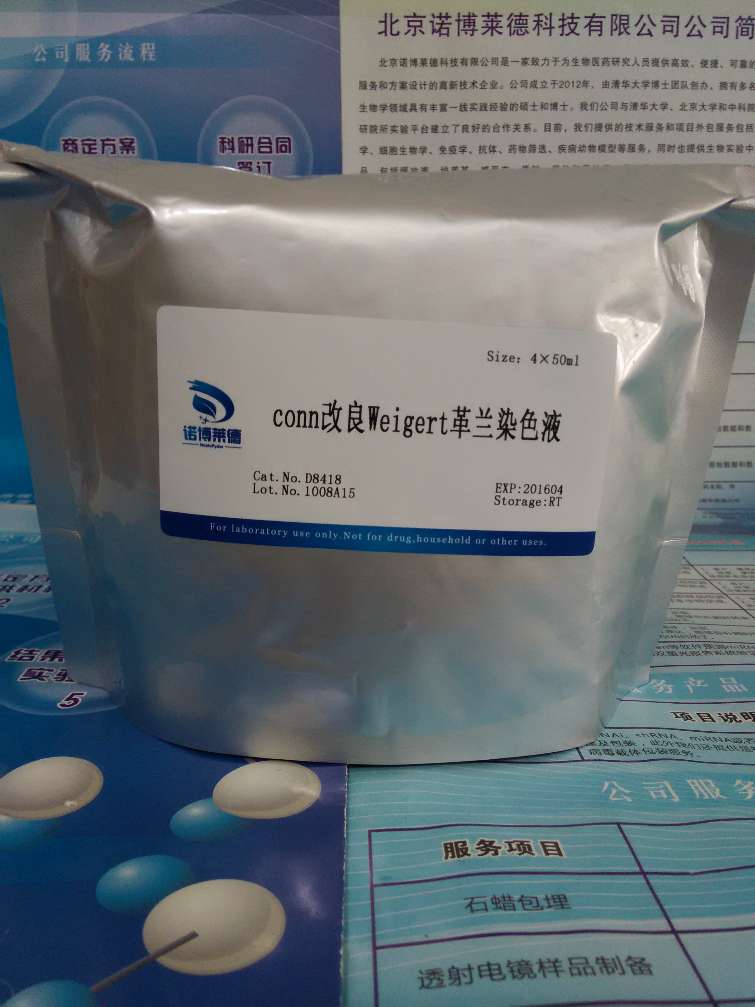 供应conn改良Weigert革兰染色液 NobleRyder D8418 微生物染色 染色及显色类 4×50ml