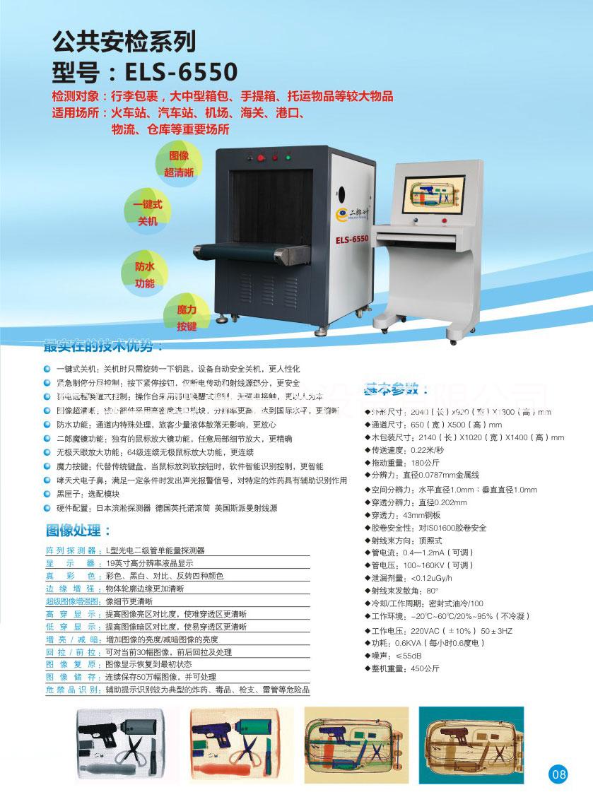 供应上海二郎神X光安检机6550厂家直供，欢迎团购，免费售后图片
