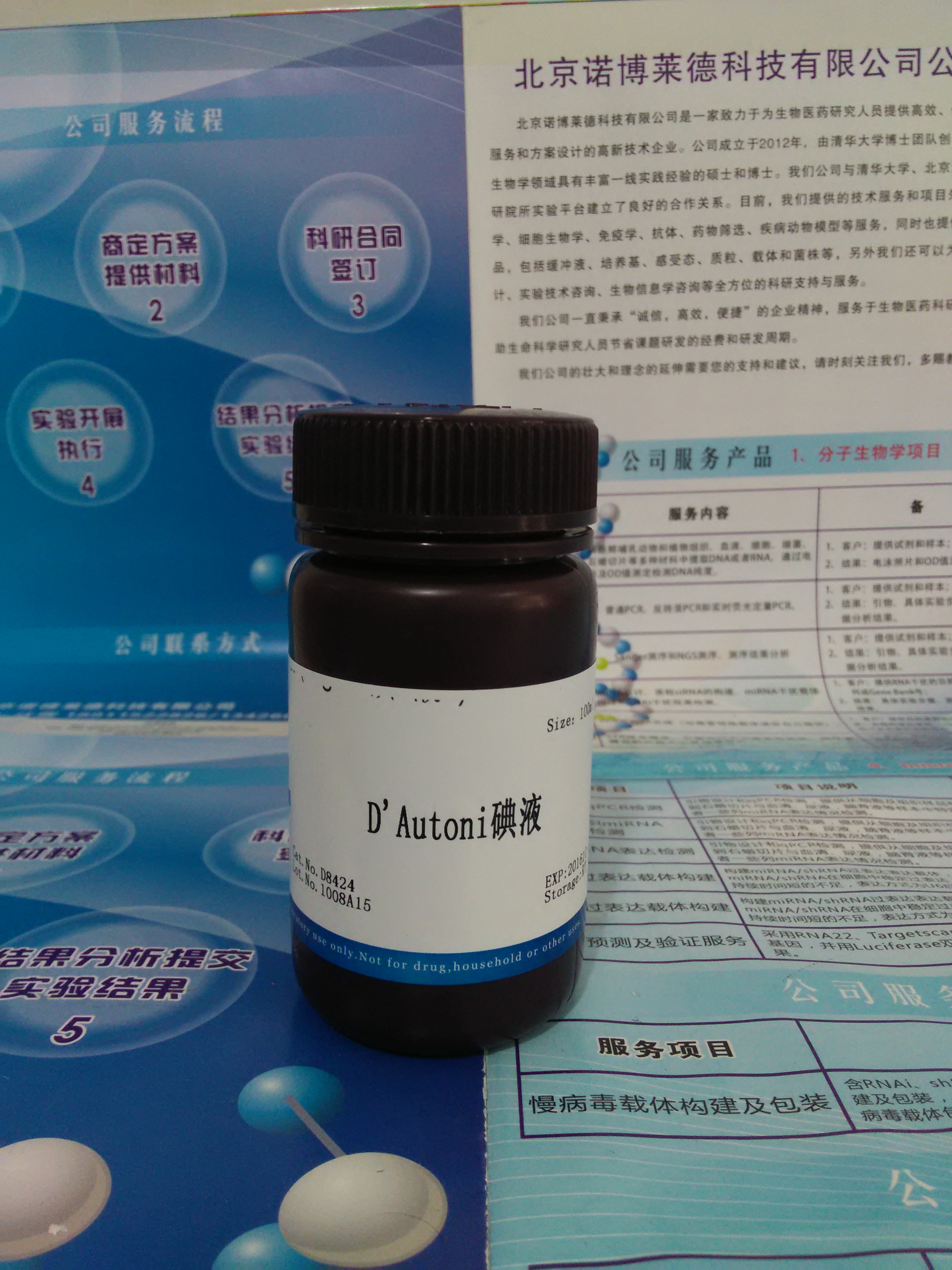 供应D'Autoni碘液 NobleRyder D8424 染色及显色类 微生物染色 100ml