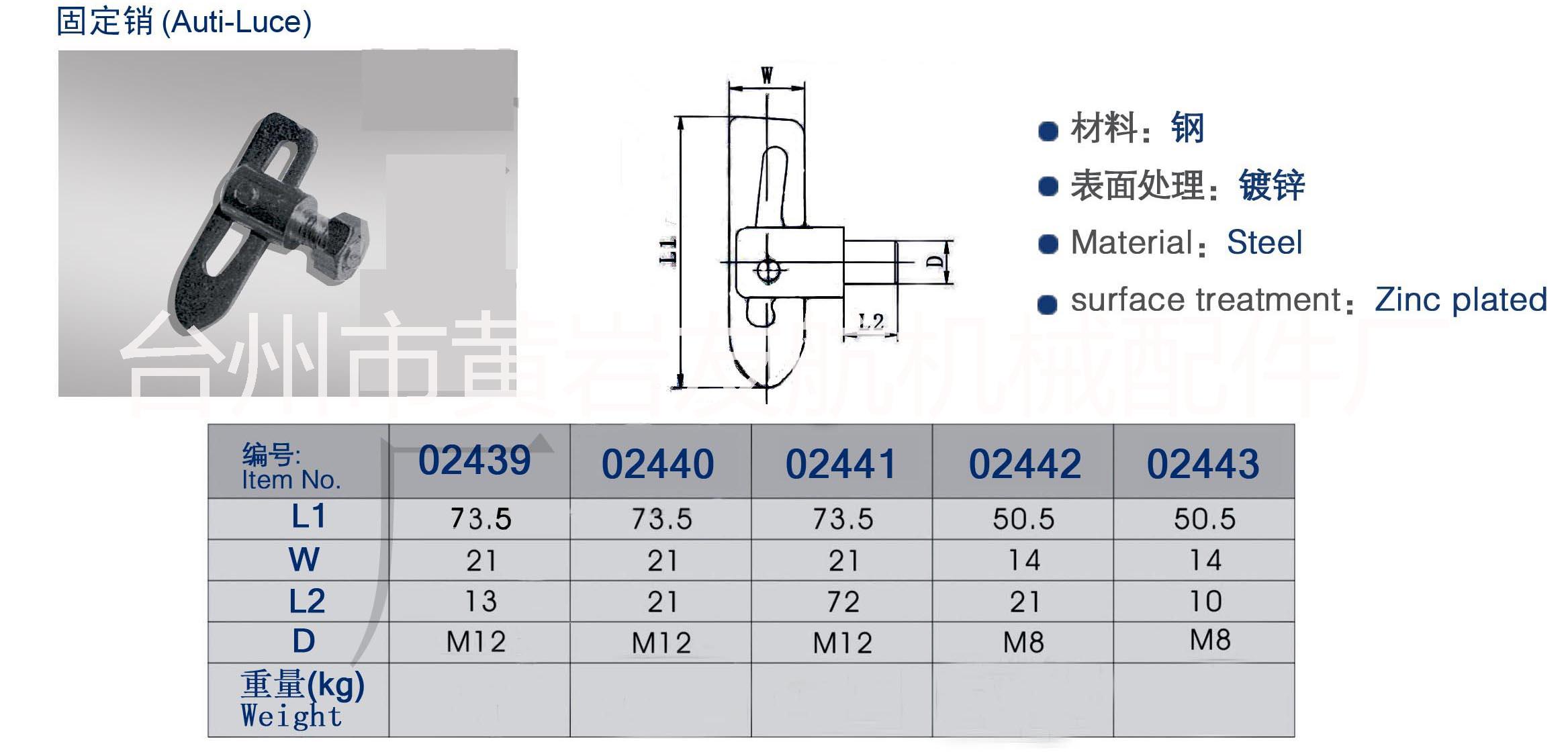 供应汽车销/车厢固定销/脚手架快速销