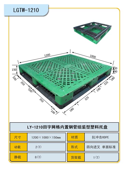 供应天津塑料托盘厂家哪里好，天津塑料托盘码放须知，天津塑料托盘物美价廉图片