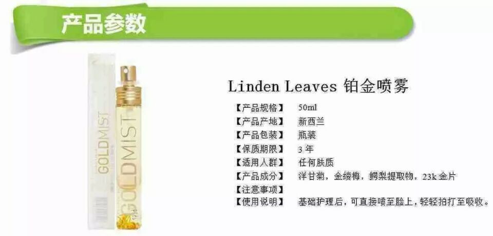 供应用于见包装的Linden Leavea铂金喷雾图片