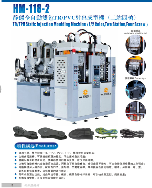 立式翻转模TR鞋底注塑机图片
