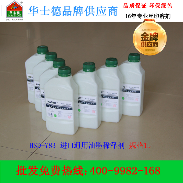 供應(yīng)用于調(diào)稀油墨的華士德油墨稀釋劑