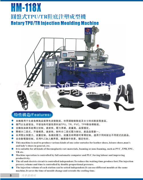 TPR圆盘鞋底机图片