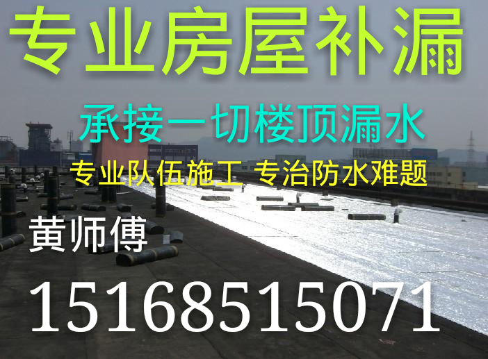 供应宁海专修楼顶天沟阳台平漏水补漏图片