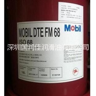 供应美孚液压油油DTE FM68食品机械润滑油DTE FM68图片