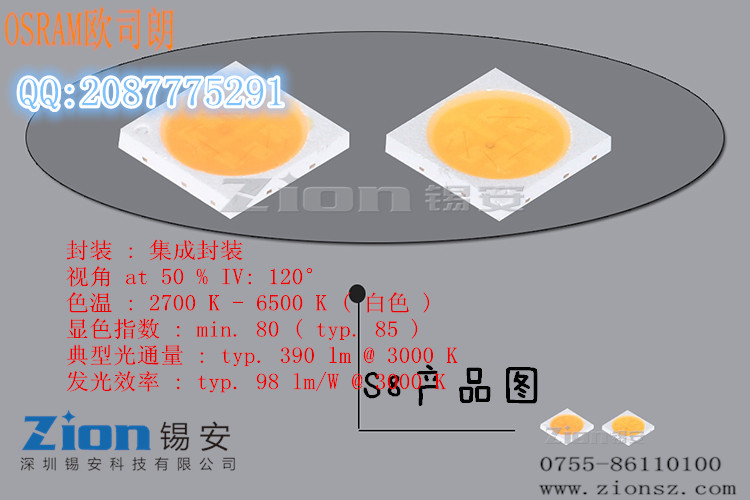 OSRAM欧司朗S8光源，5050尺寸，射灯、球泡灯专用LED图片