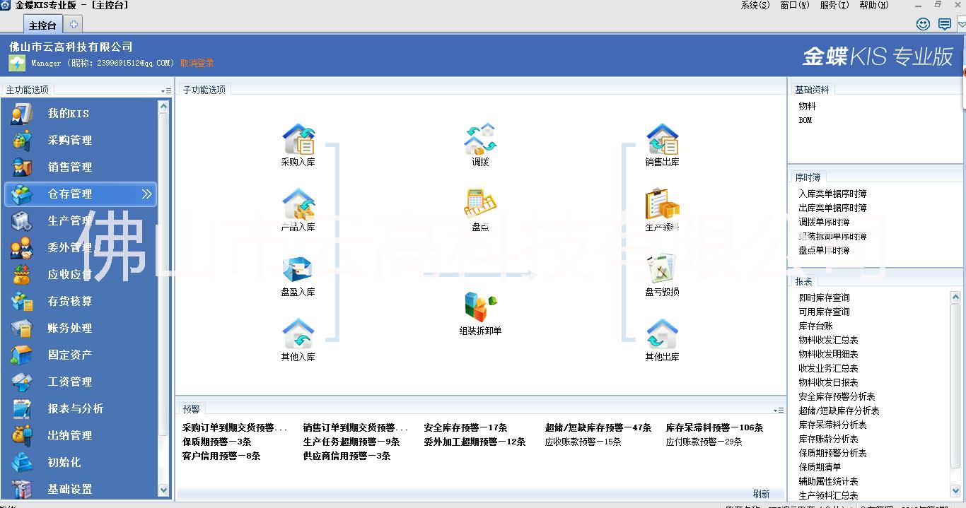 佛山市金蝶KIS专业版，管销售，管仓库厂家供应金蝶KIS专业版，管销售，管仓库，管采购，管理应收，应付，业务一体化