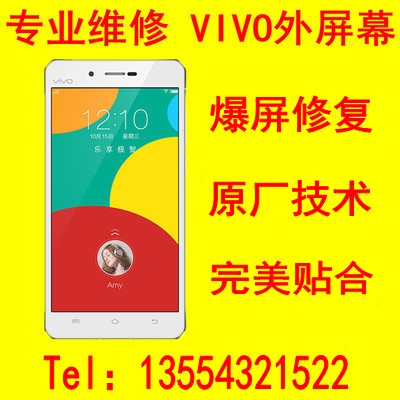 供应用于手机维修点专业换屏武汉vivoX5Pro图片