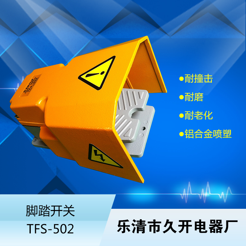 TFS-502 脚踏开关 厂家批发销售  脚踏开关天得  脚踏开关厂  脚踏开关TFS-502图片