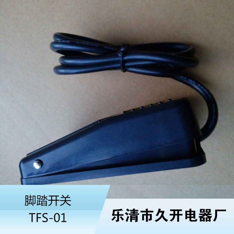 温州市TFS-01脚踏开关带线2米厂家