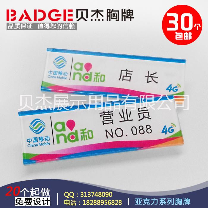 新款移动胸牌4G彩条 工号牌图片