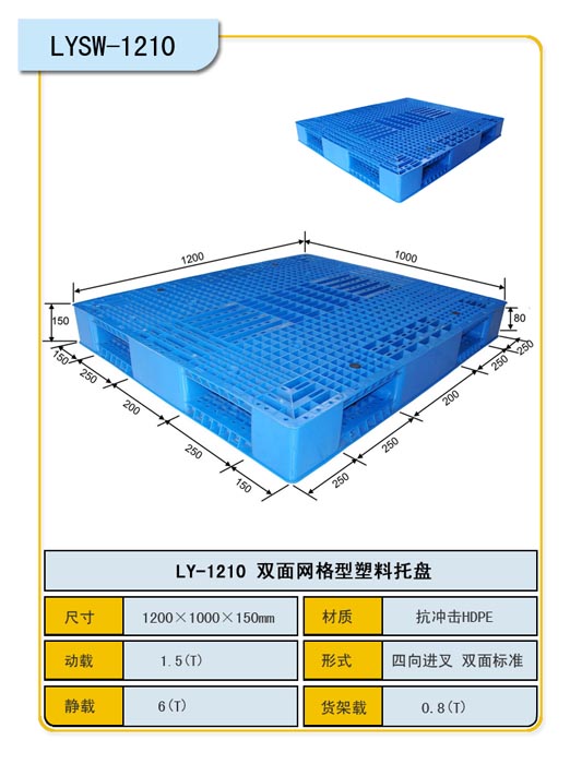 供应1210田字网格塑料托盘力扬厂家直销价格优惠质量上乘图片