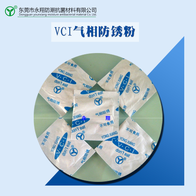 VCI防锈粉 气相缓蚀剂