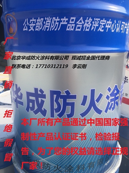 北京市厚型钢结构防火涂料厂家厂家供应厚型钢结构防火涂料厂家 厚型防火涂料 钢结构防火涂料批发