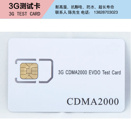 CDMA2000测试卡图片