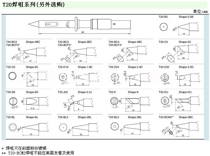 深圳市日本白光FX-838焊台专用焊咀厂家供应日本白光FX-838焊台专用焊咀