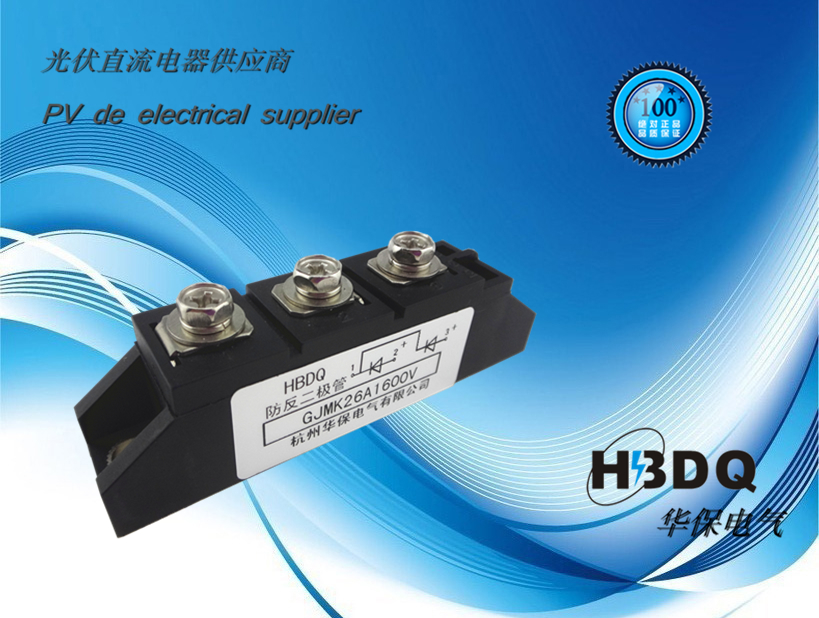 供應(yīng)MDK26A-1600V 華保* 普通防反二極管
