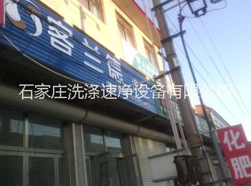 石家庄市邯郸干洗店加盟连锁小投入高回报厂家供应邯郸干洗店加盟连锁小投入高回报