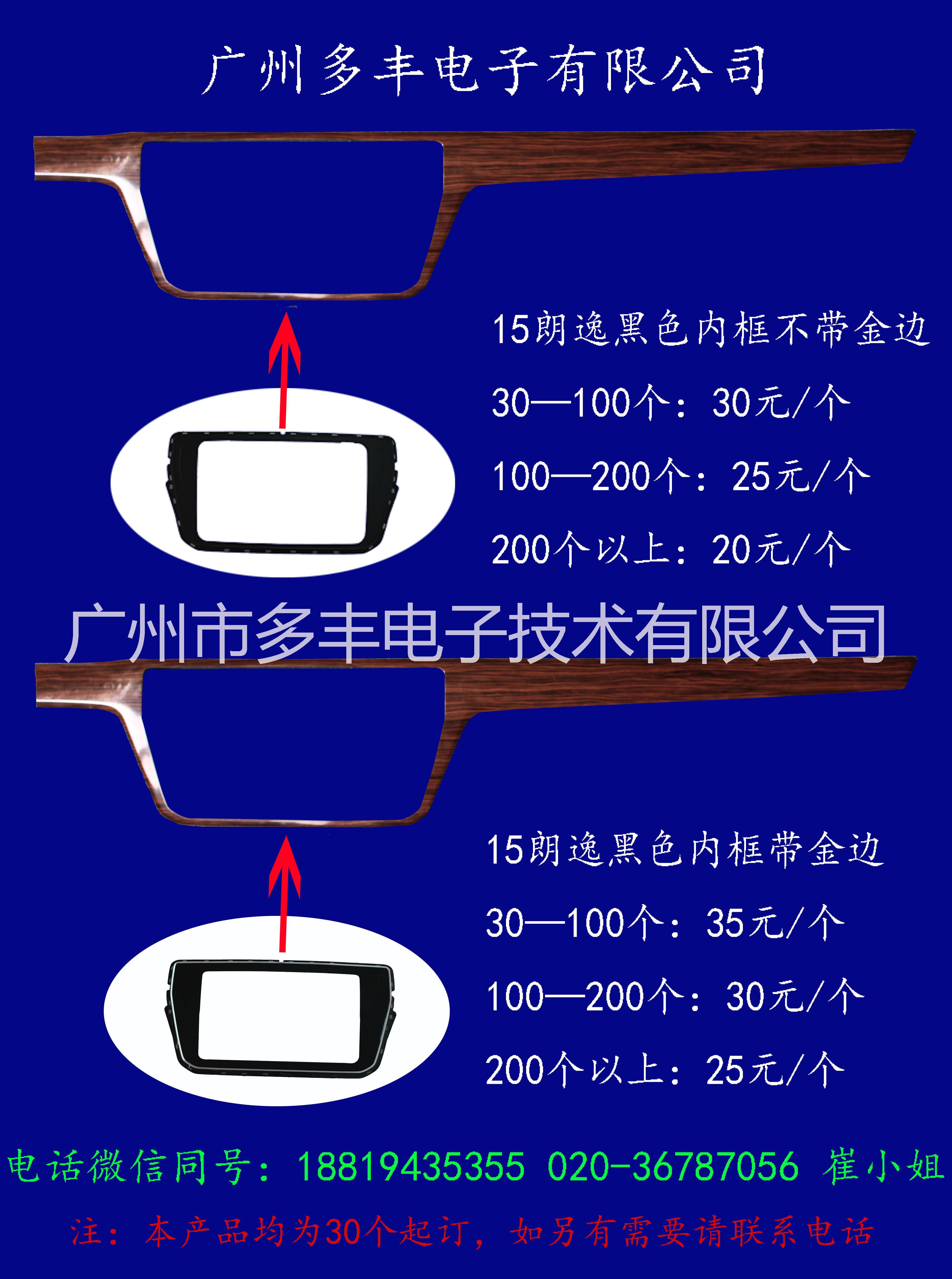 供应用于前车面框的汽车面框音频线束智能后视导航音响图片