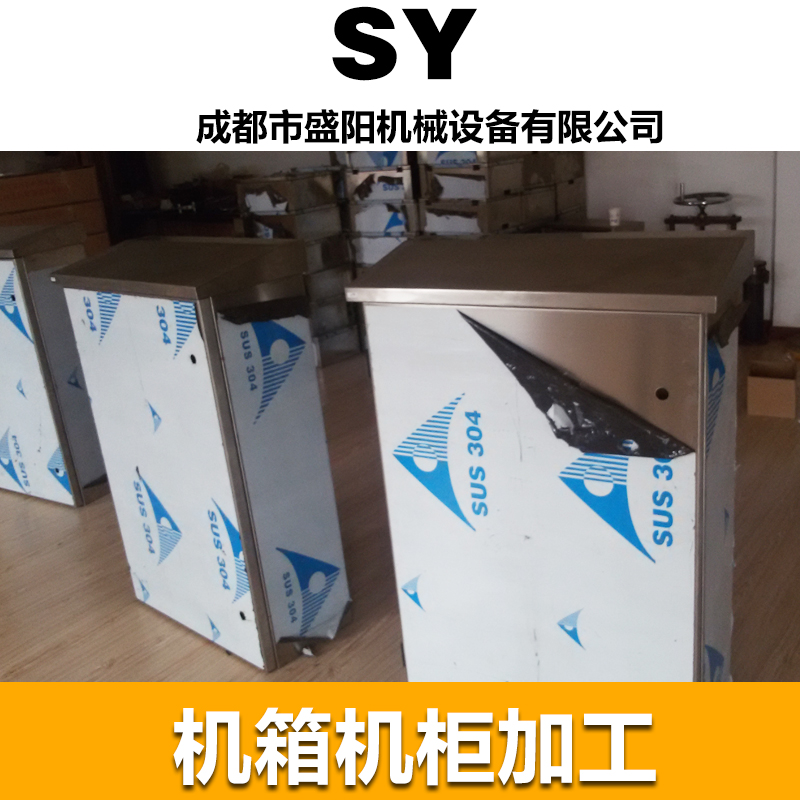 成都市机箱机柜定制加工厂家