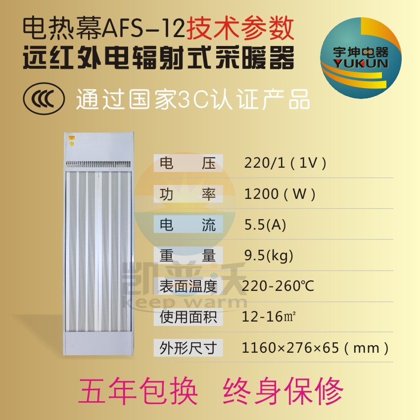 供应凯普沃1200瓦远红外辐射电热幕AFS系列高温辐射板节能电暖器取暖器车间厂房采暖设备高温瑜伽采暖设备厂家批发招代理图片