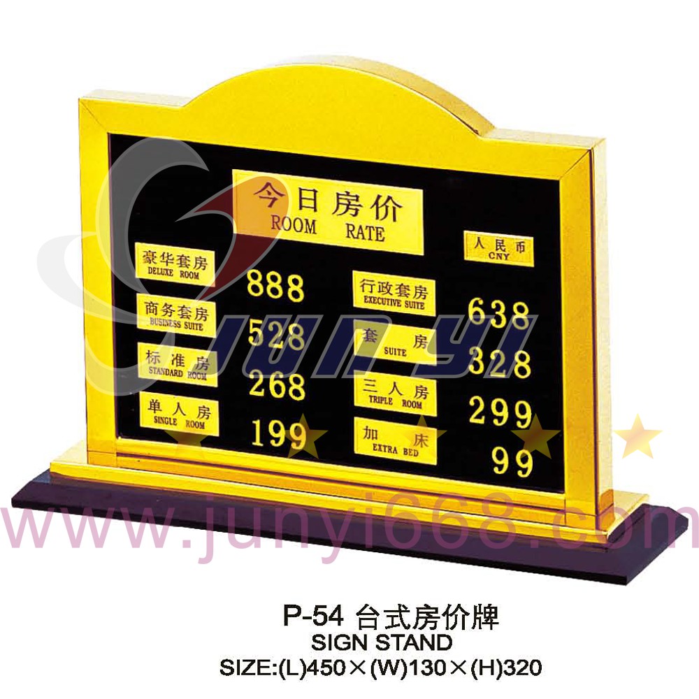 供應(yīng)房價(jià)牌 P-54