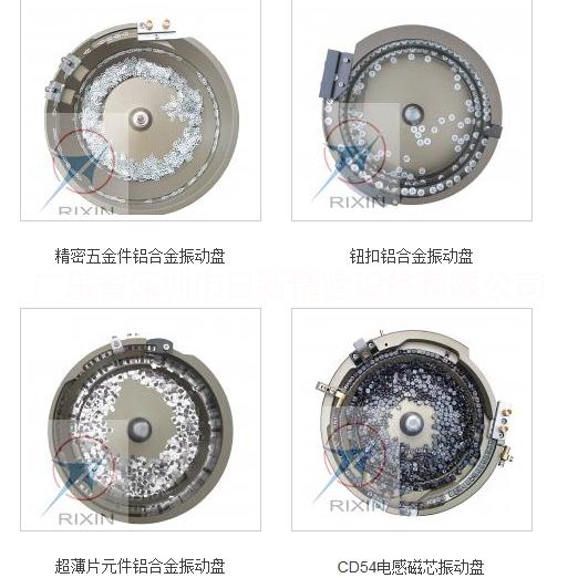 供应用于振动输送，输送设备|，输送振动设备，日新铝合金精密振动盘盘面