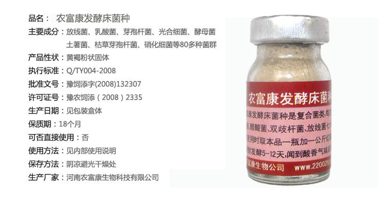 供应养殖土鸡专用发酵床菌种图片