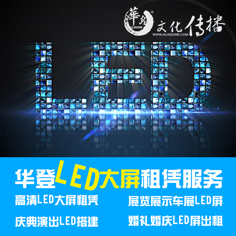 华登led大屏租赁高端定制婚礼婚庆led屏高清led屏出租服务图片