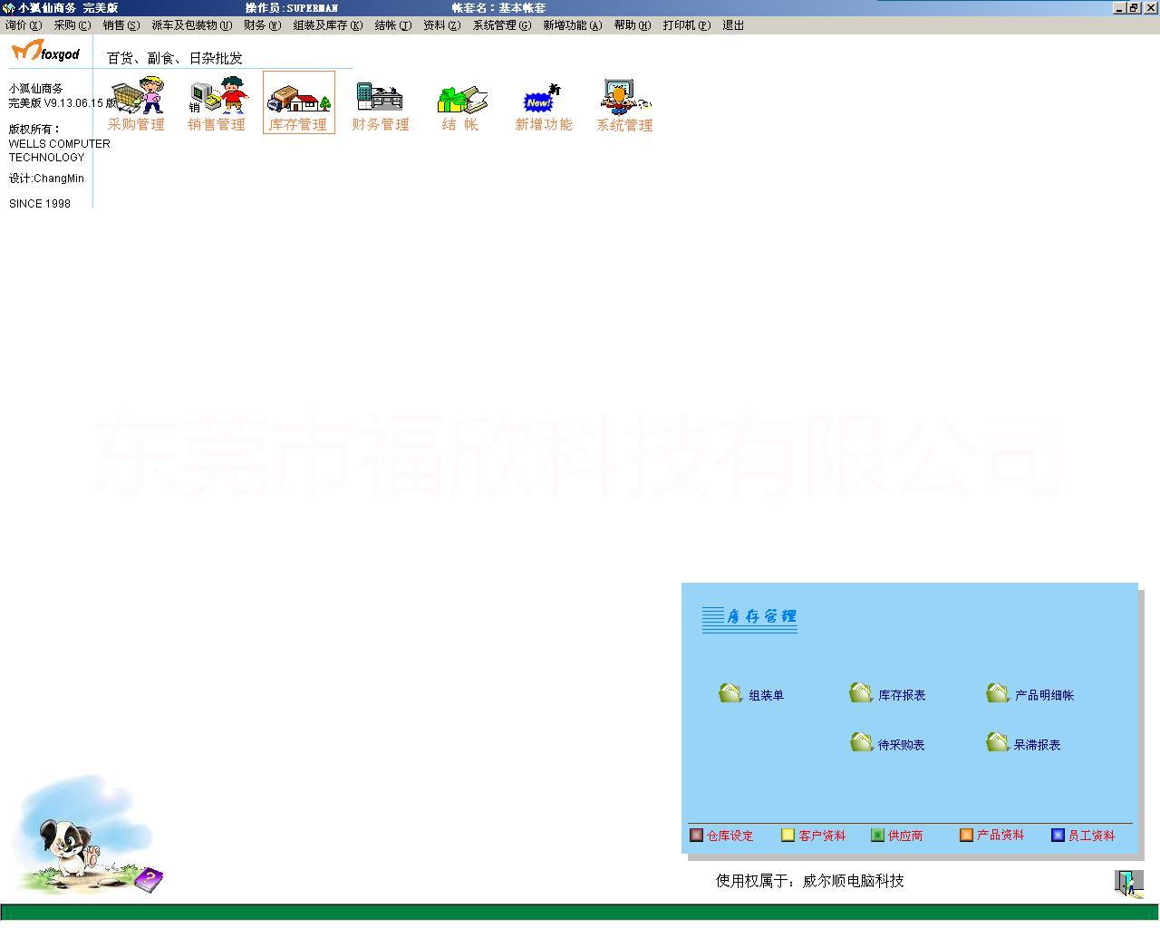 進銷存管理軟件圖片/進銷存管理軟件樣板圖 (2)