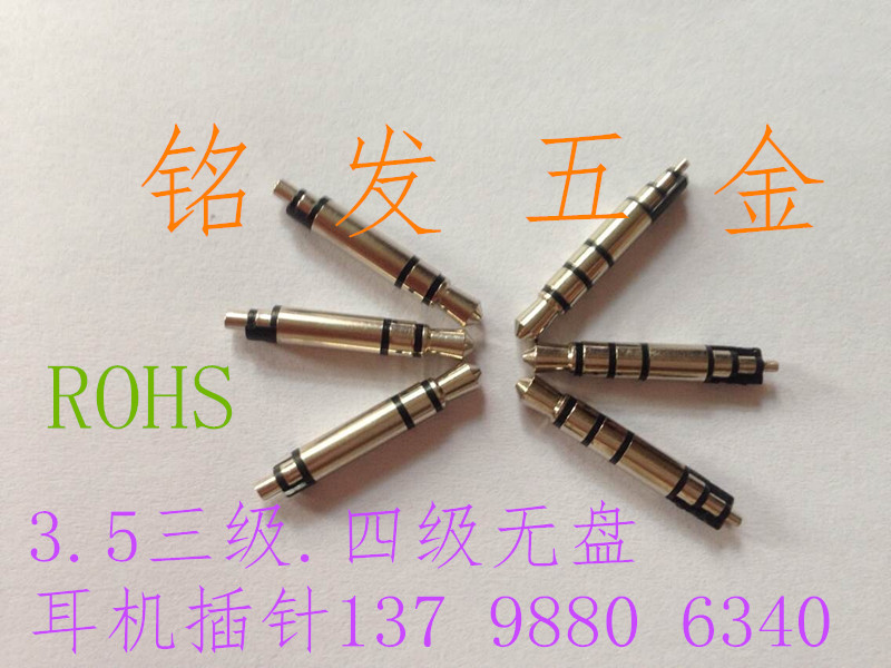 3.5無(wú)盤耳機(jī)插針優(yōu)質(zhì)批發(fā)商圖片