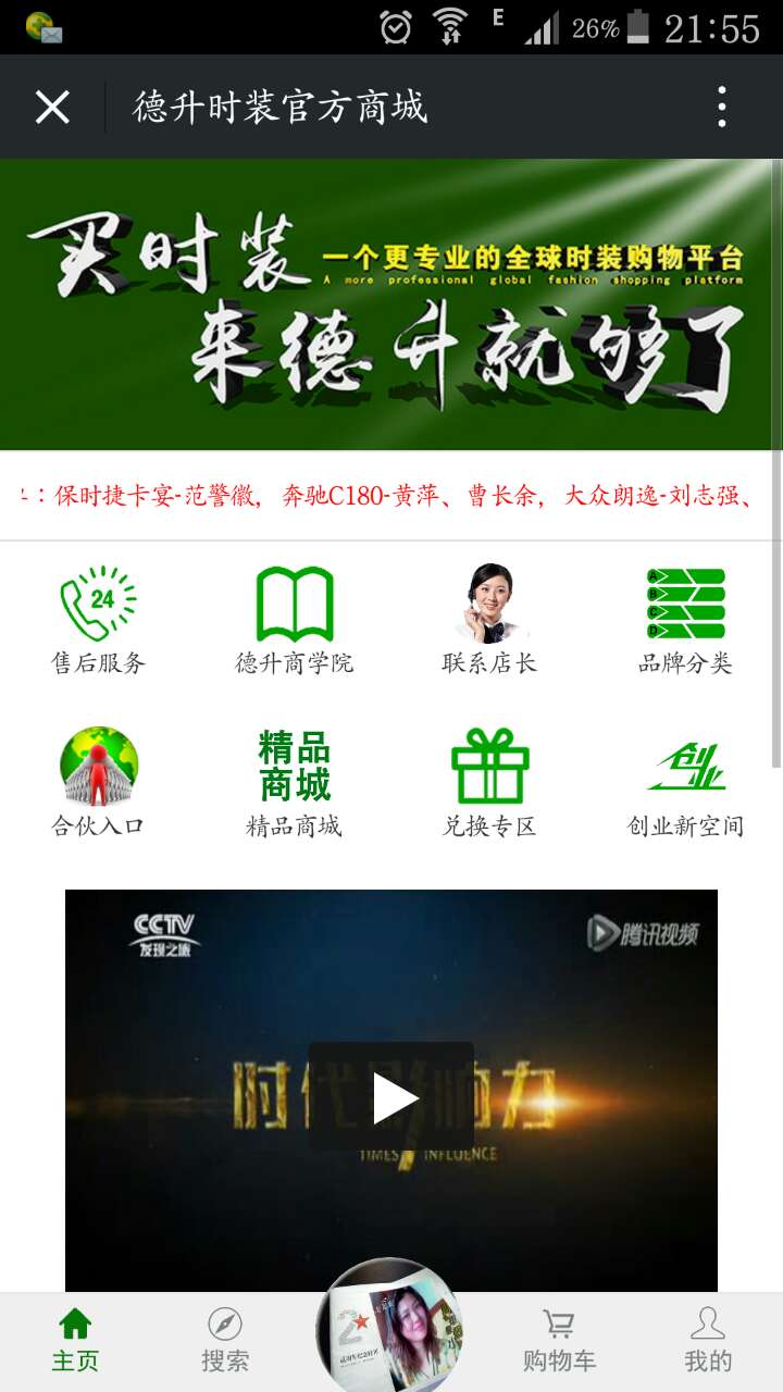 德升时装商城微分销系统开发、广州正品集团微信分销平台定制模式图片