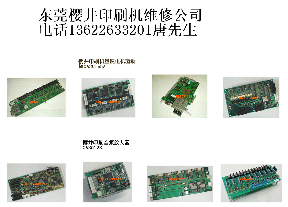 樱井印刷机墨键电机电路板图片